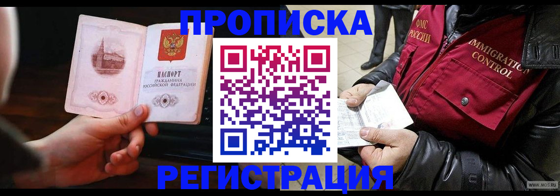 временная регистрация недорого в Пскове