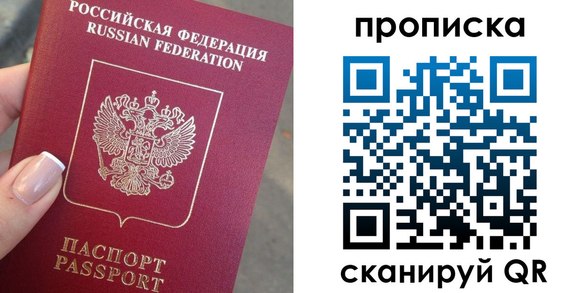 прописка регистрация в Пскове