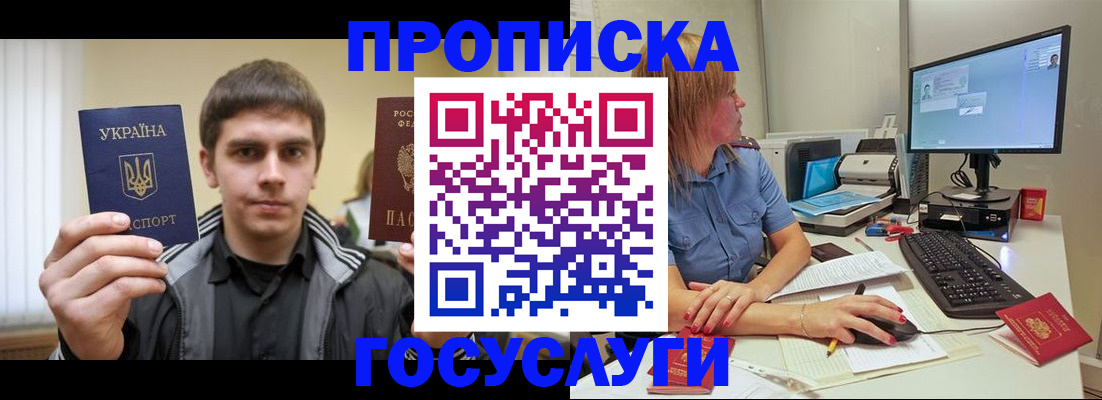 прописка гарантия в Пскове