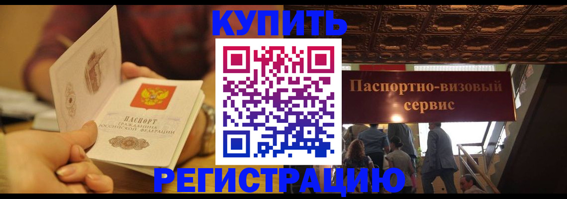 временная регистрация законно в Пскове