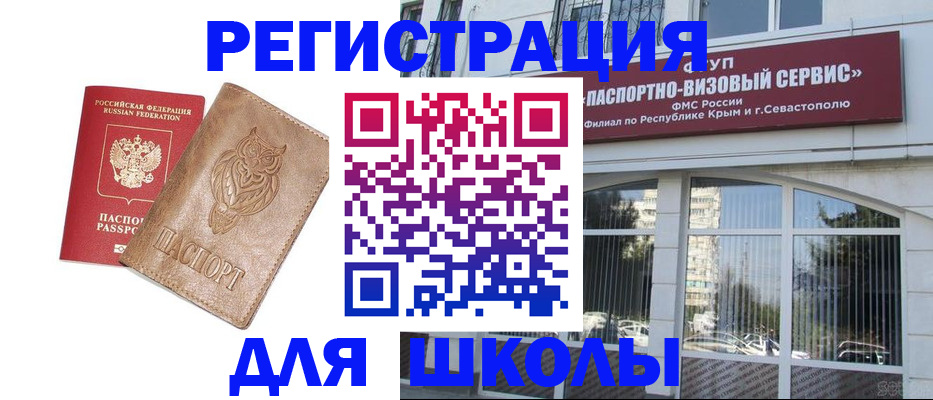 прописка ребенка в Пскове