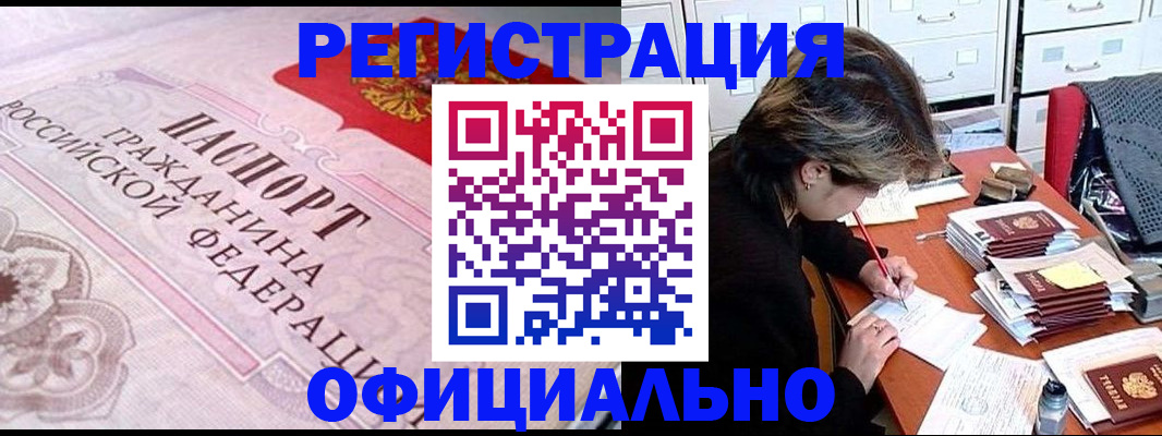 регистрация в Пскове